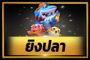 สมัครสมาชิก GOATBET90S รับโบนัสต้อนรับสมาชิกใหม่